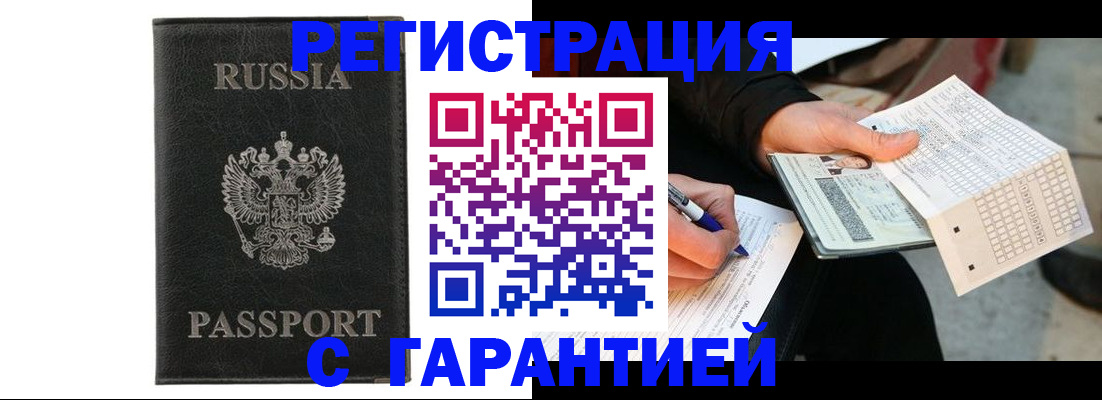 временная регистрация поиск в Заинске