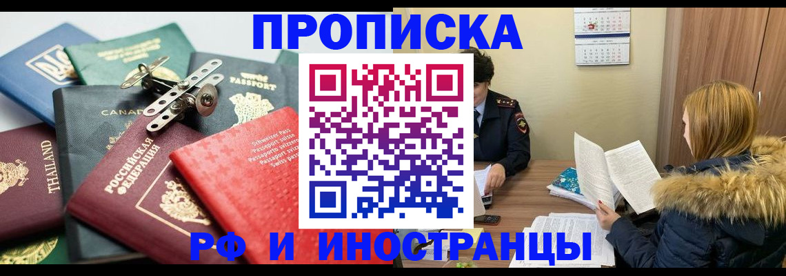 временная регистрация в квартире в Заинске