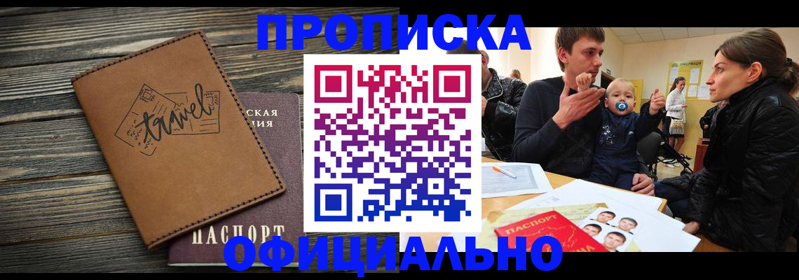 пропишу в квартире в Заинске
